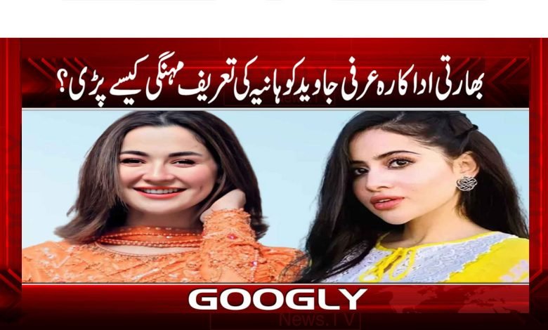 Hania Definition Arfi Javed Latest News