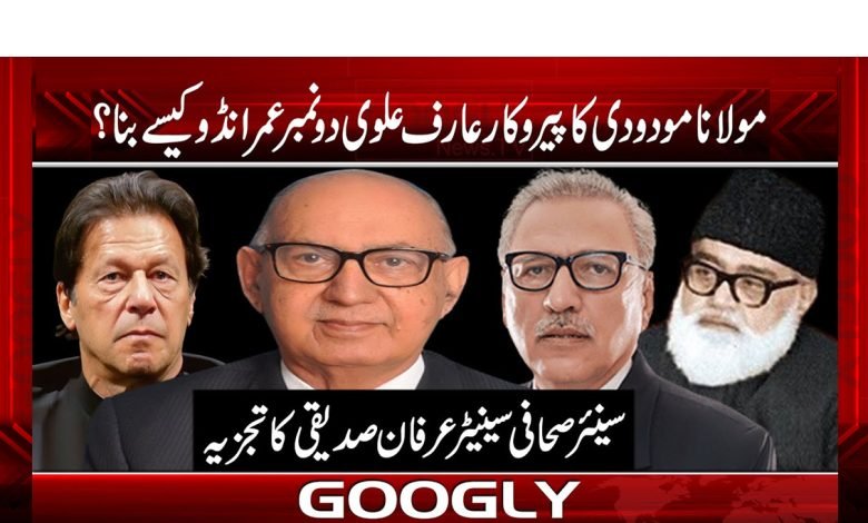 Maulana Maududi Follower Arif Alvi