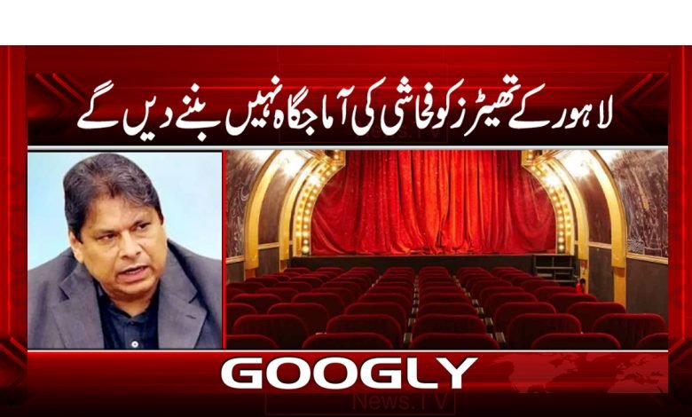 Lahore Theaters Place of Obscenity News