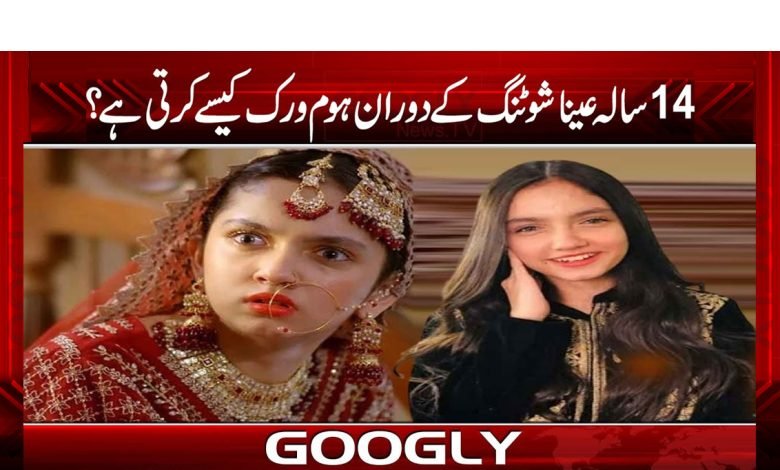 Aina Young Age Challenge of Acting News