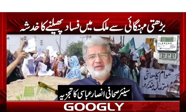 Growing Inflation News in Urdu