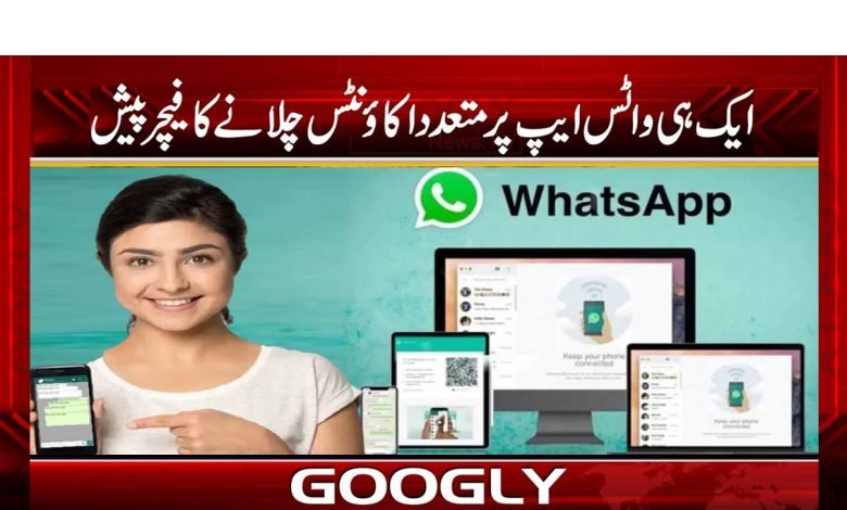 WhatsApp Feature News in Urdu