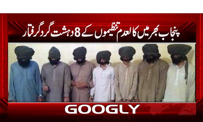 8 Terrorists Arrested From Punjab News