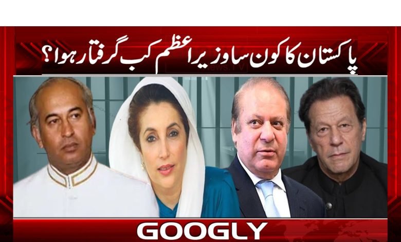 Former Prime Ministers Arrested News