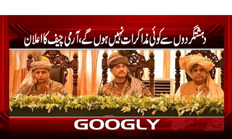 Army Chief Announced News in Urdu