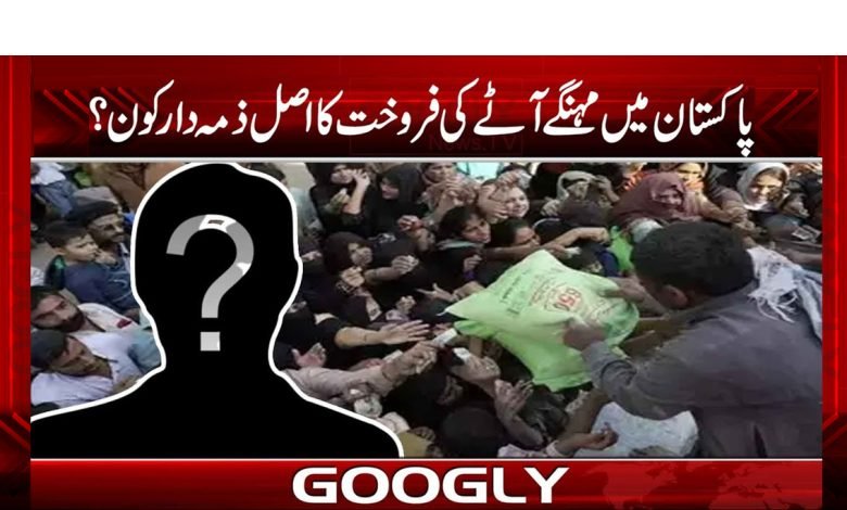 Pakistan Flour Expensive Sale News