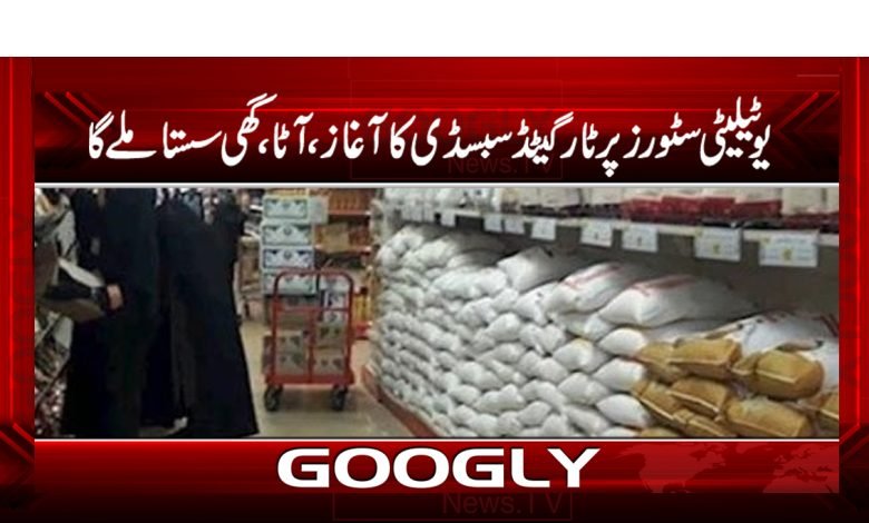 Utility Stores Flour Ghee Available Cheaper