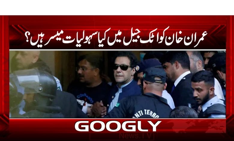 Imran Khan in Attock Jail News Urdu