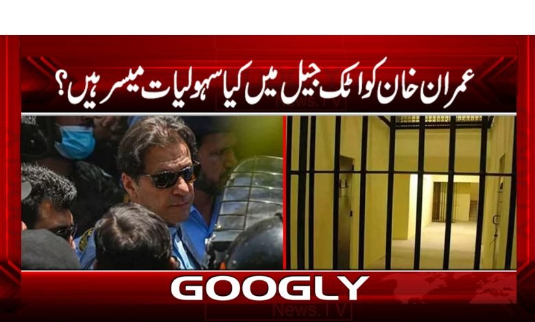 Imran Khan in Attock Jail Latest News