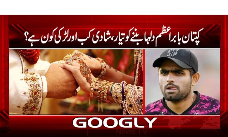 Babar Azam is Ready Bride News