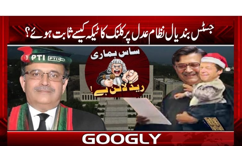 Justice Bandyal Justice System