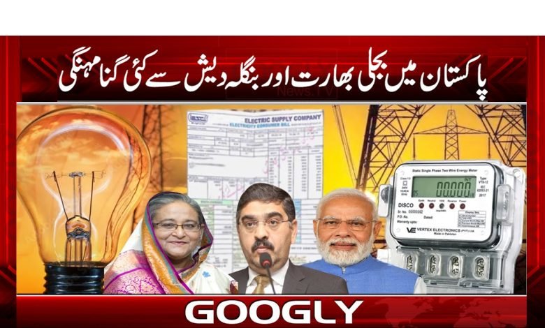 Pakistani Electricity More Expensive News