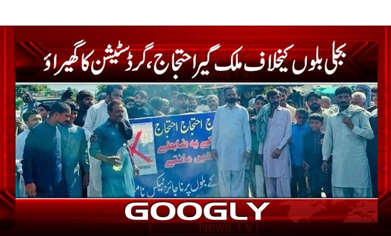 Protest Against Electricity Bills News