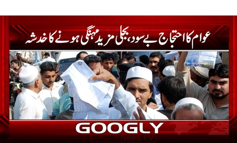 People Protest is Also Futile News