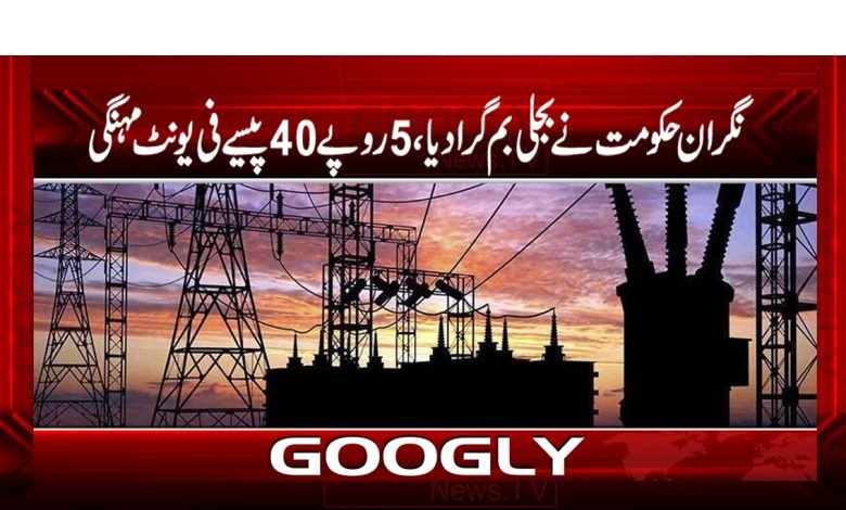 Caretaker Govt Dropped Electricity Bomb