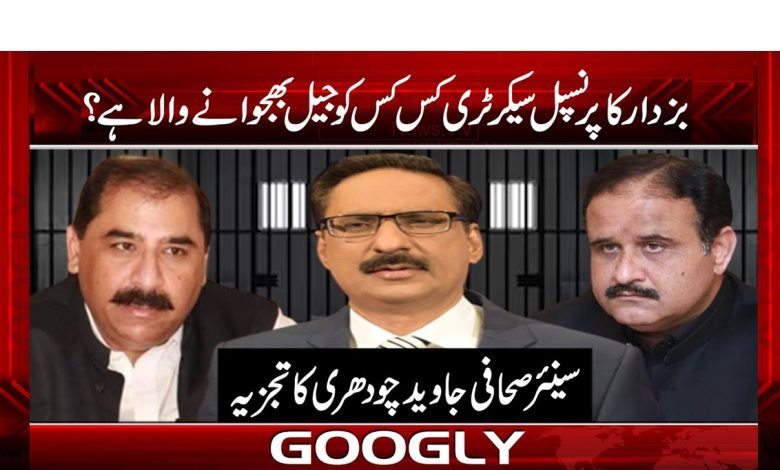 Buzdar who is Going to Sent Jail News