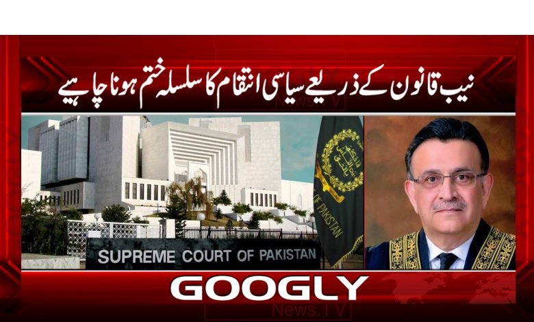 NAB law through Political News Urdu