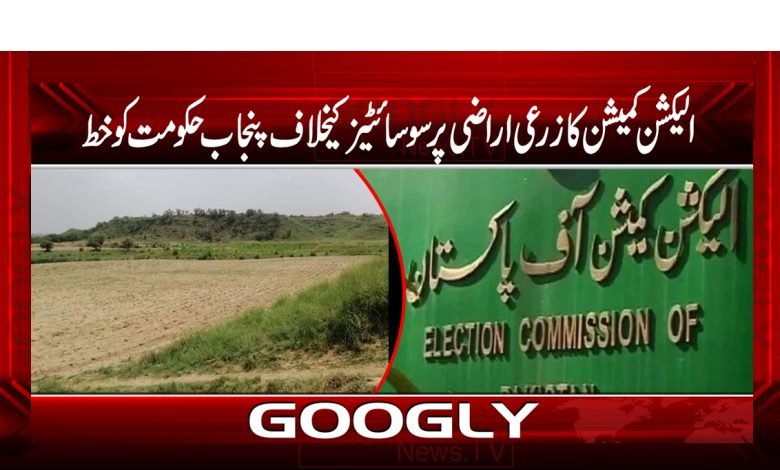 Election Commission Latest News Urdu