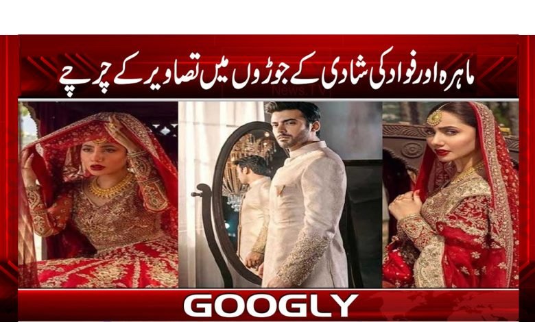Mahira Fawad Wedding Couple News