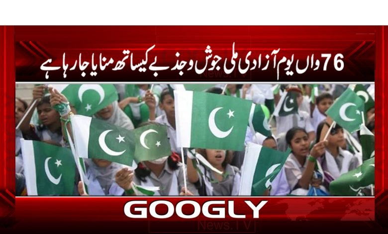 76th Independence Day News