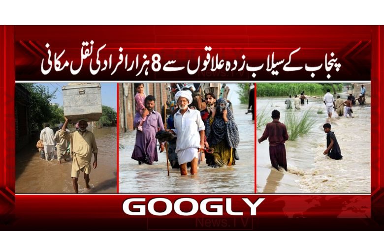 Punjab Flood Affected Areas News Urdu