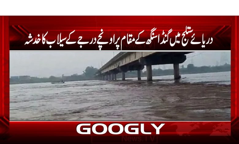 Ganda Singh in River Sutlej News