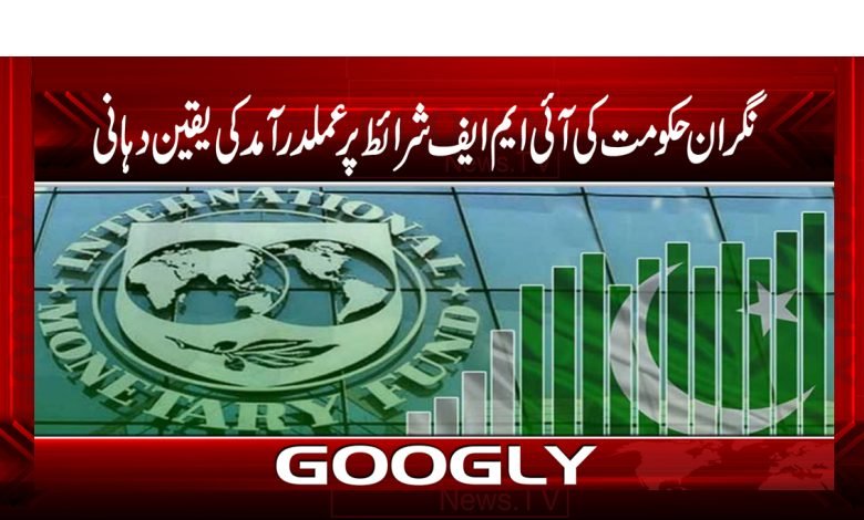 Caretaker Government Conditions News