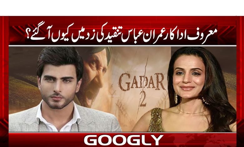 Imran Abbas Came Under Criticism