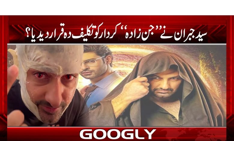 Drama Jinzada as Painful News Urdu