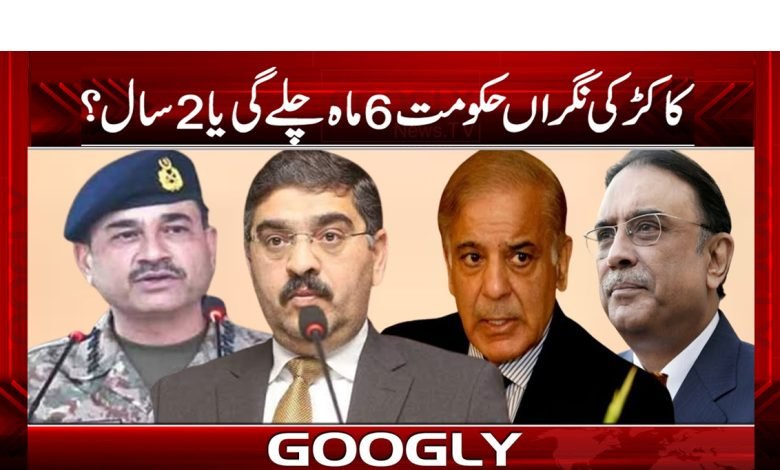 Kakar Caretaker Government News