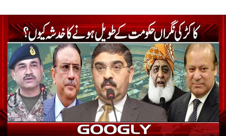 Kakar Caretaker Government News Urdu