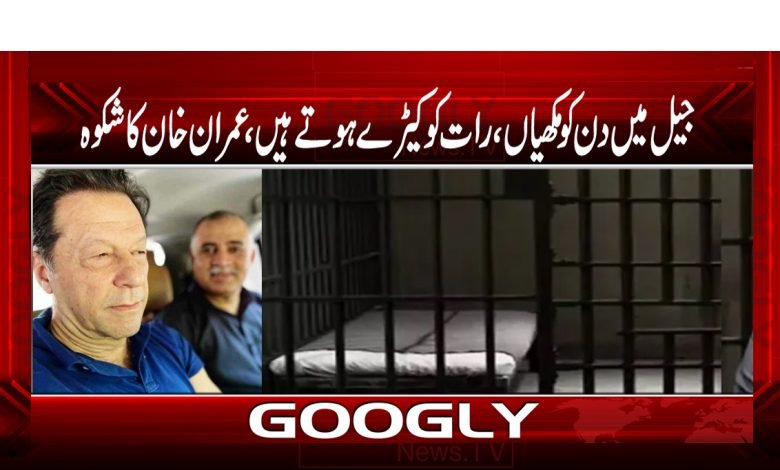 Imran Khan Complaint News Urdu