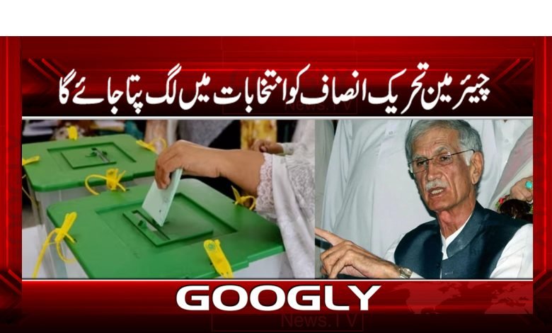 Chairman PTI Latest News in Urdu