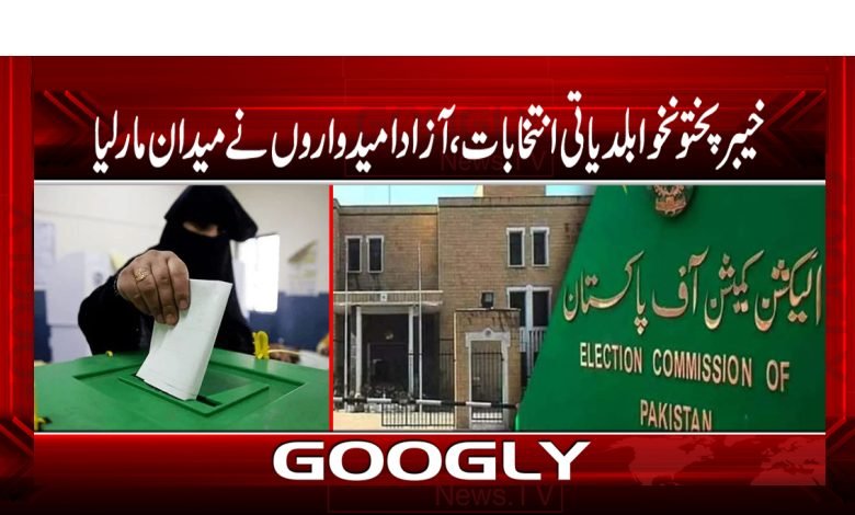 Khyber Pakhtunkhwa Local Govt Elections