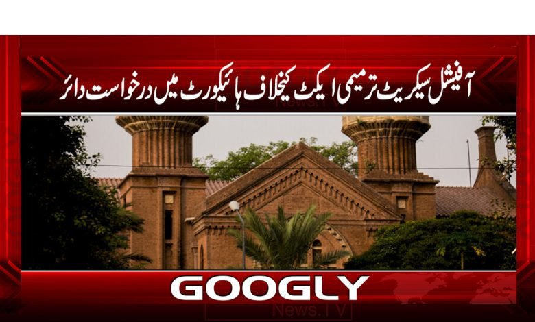 Lahore High Court Official Secrets News