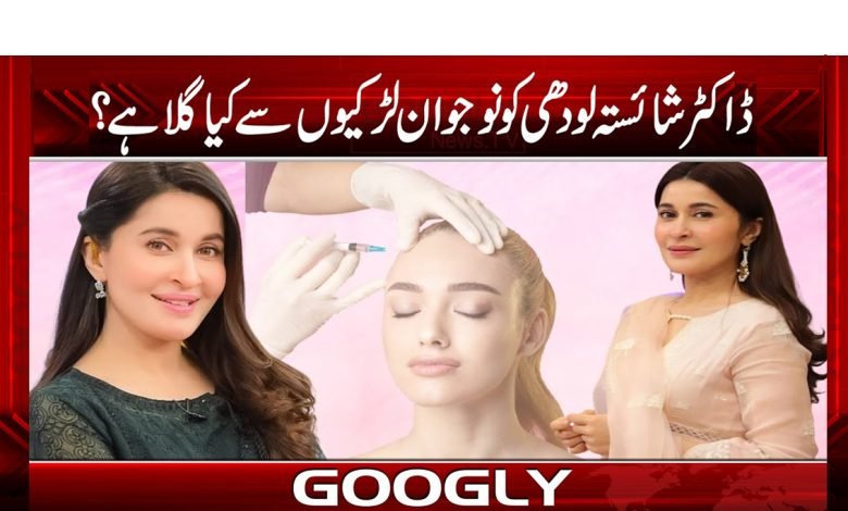 Dr. Shaista Lodhi Latest News Urdu