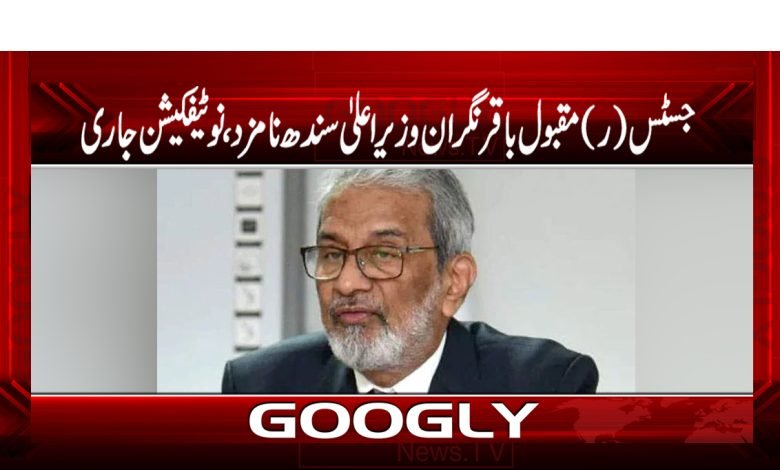 Chief Minister of Sindh News Urdu