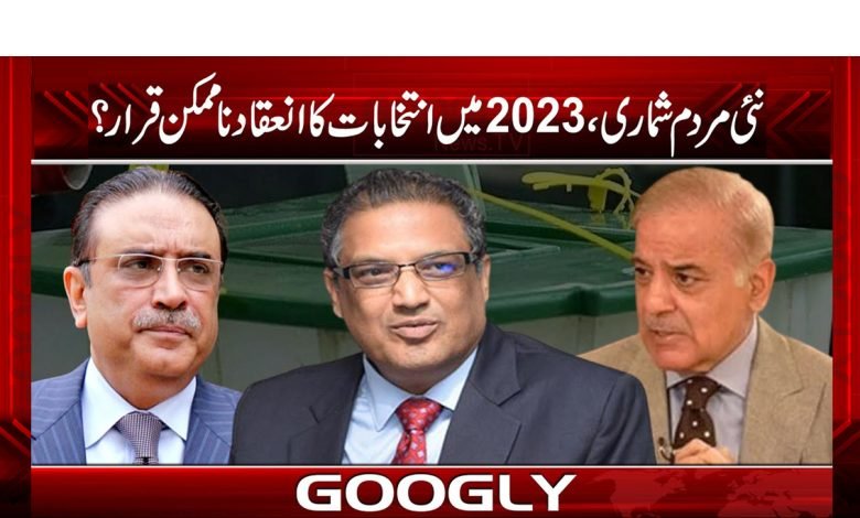New Census 2023 News In Urdu