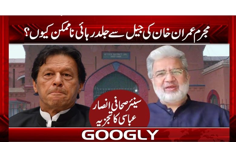 Criminal Imran Khan Impossible News