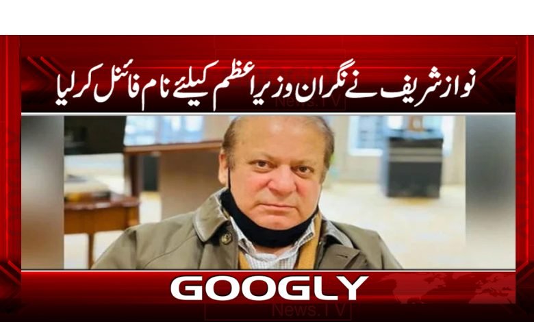 Nawaz Sharif Latest News in Urdu