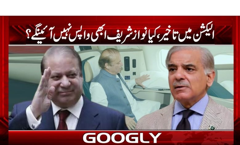 Election Delay Latest News in Urdu