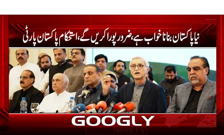 Building a New Pakistan is a Dream