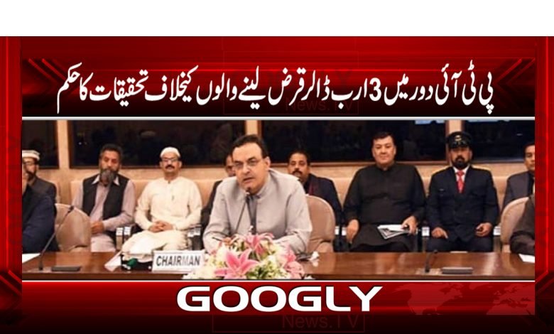 PTI Era 3 Billion Dollars During