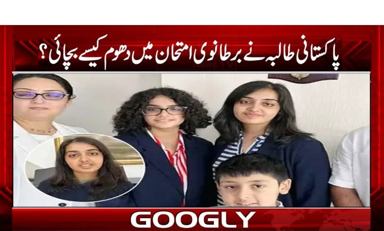Pakistani Female Break Record British Exam