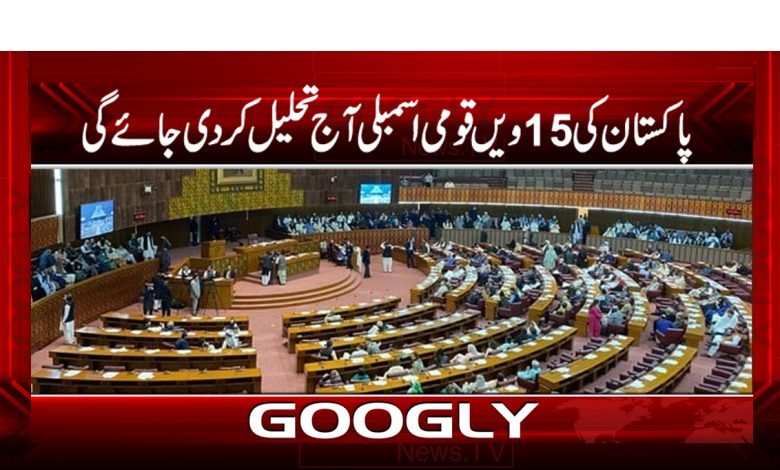 15th National Assembly of Pakistan