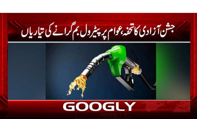 Independence Day Gift Drop Petrol Bombs