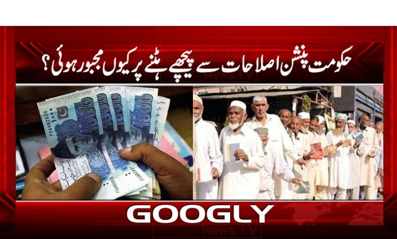 Government to Move From Pension Reforms