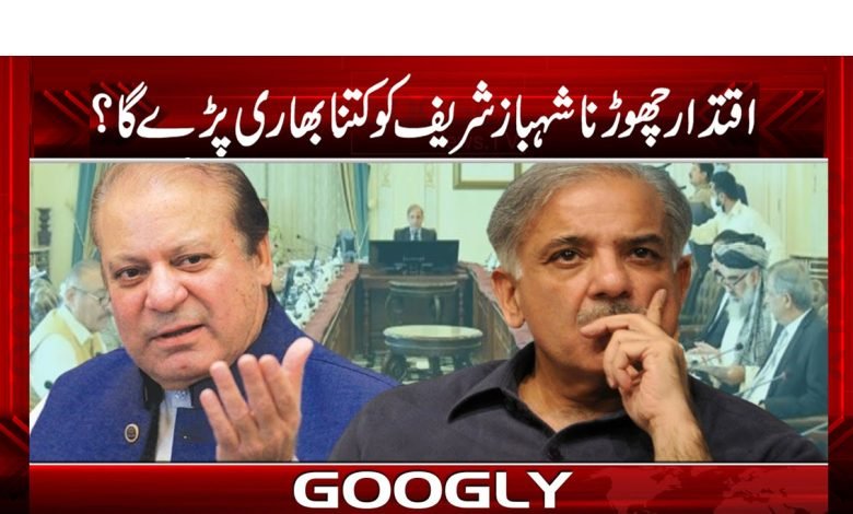 Shahbaz Sharif to Leave Power News