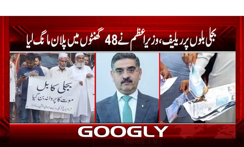 Relief on Electricity Bills News