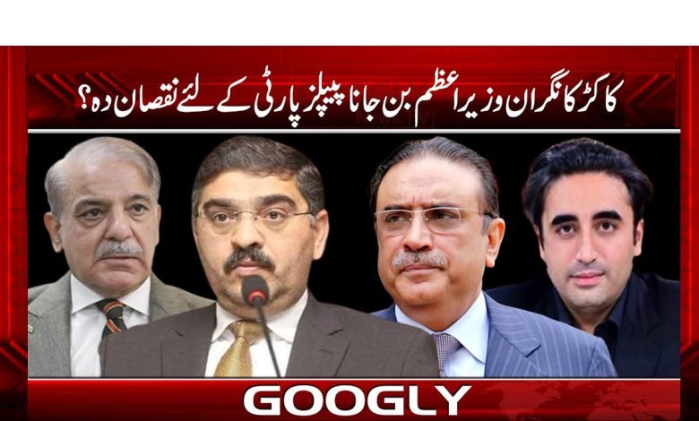 PPP Kakar Caretaker Prime Minister